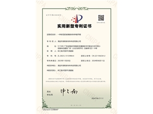 實(shí)用新型專利證書