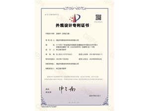 外觀設(shè)計(jì)專利證書